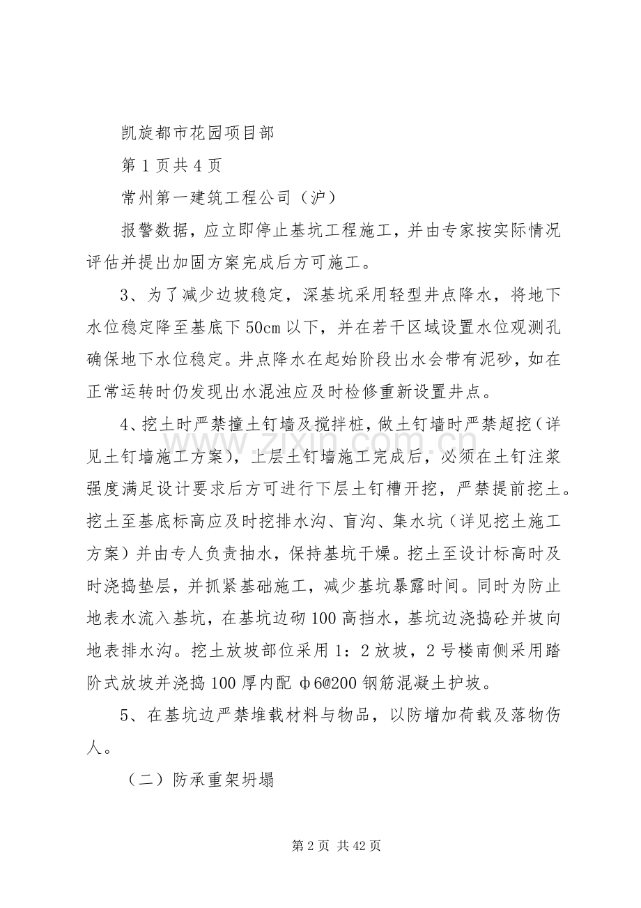 防坍塌专项治理实施方案.docx_第2页