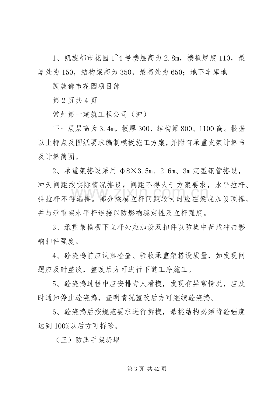 防坍塌专项治理实施方案.docx_第3页