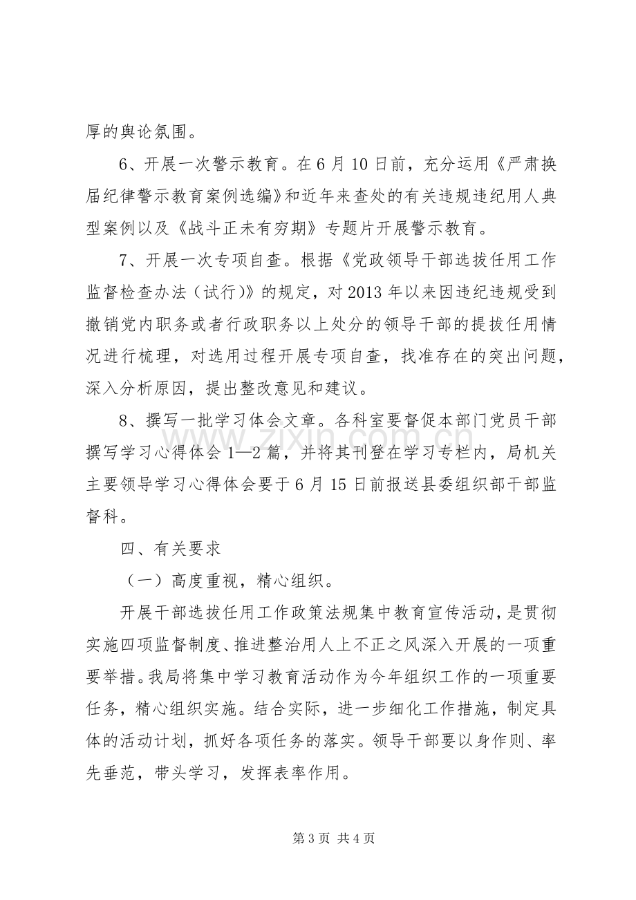 干部选拔任用监督活动实施方案.docx_第3页