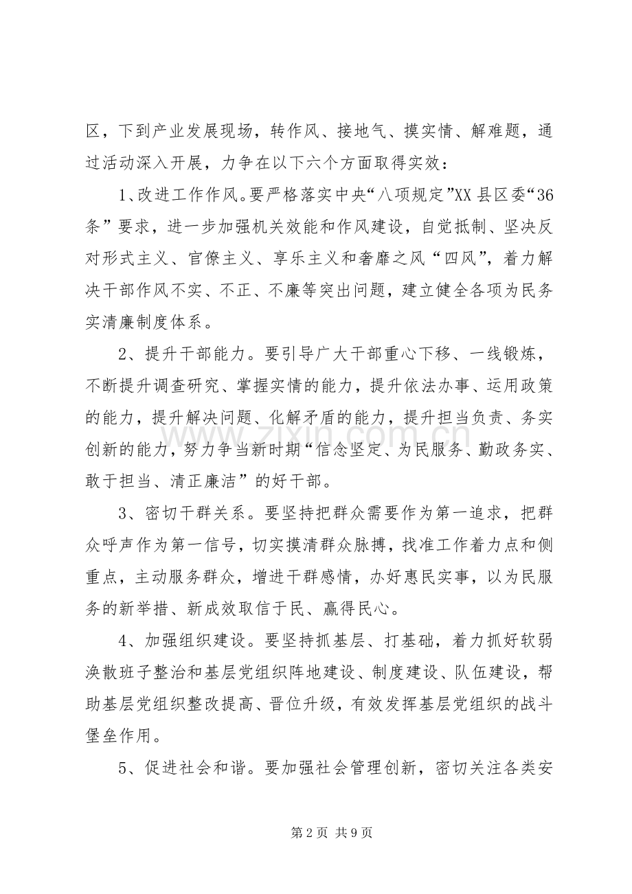 质监局三联三送三促进方案.docx_第2页