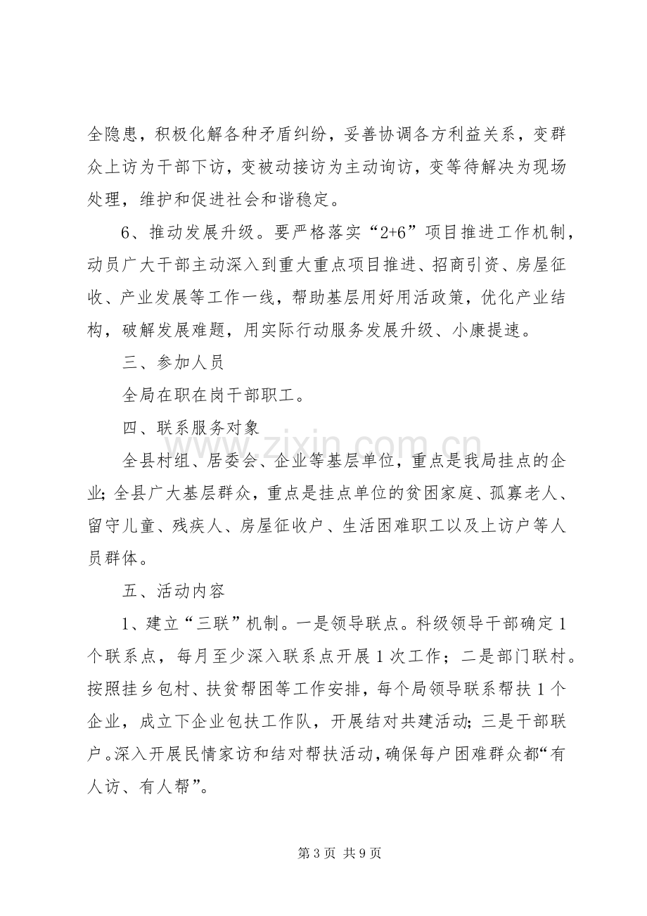 质监局三联三送三促进方案.docx_第3页