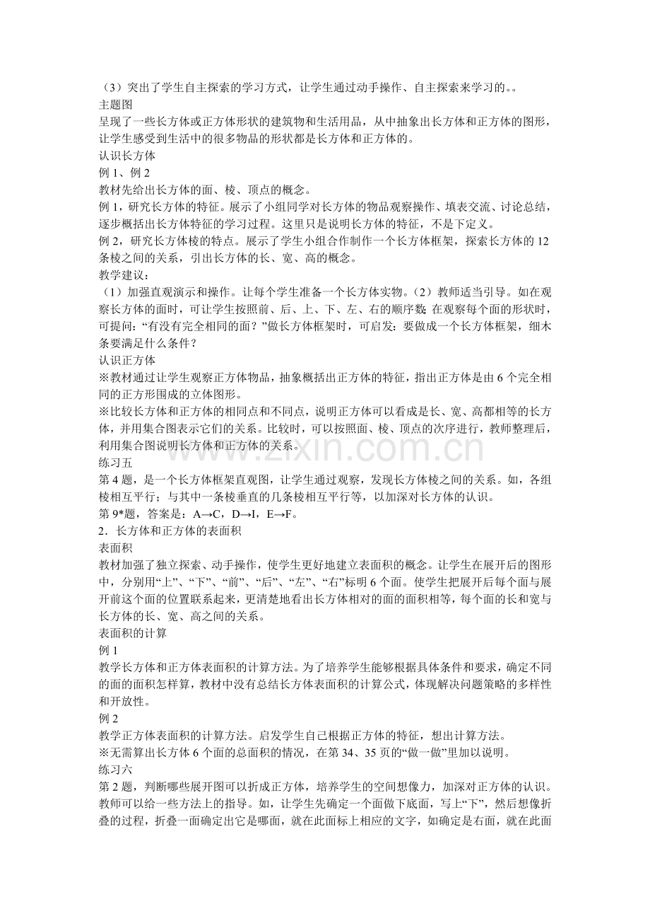 长方体和正方体教材分析.doc_第2页