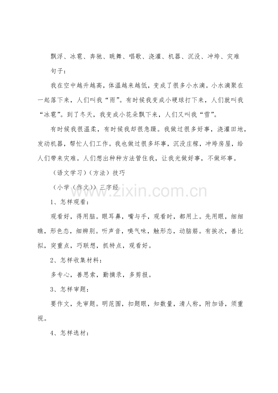 部编版二年级下册语文复习知识点.docx_第3页