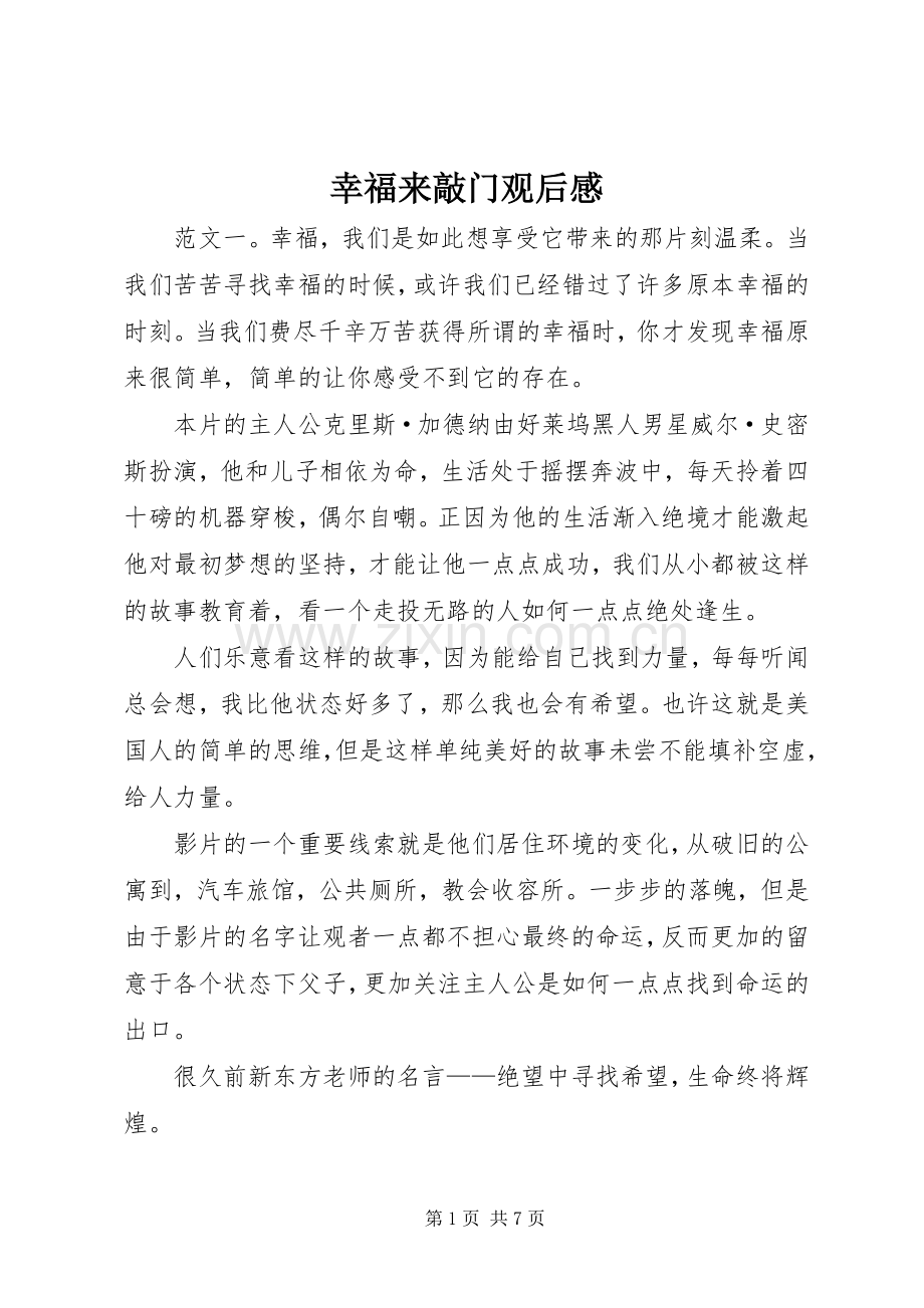 幸福来敲门观后感 .docx_第1页