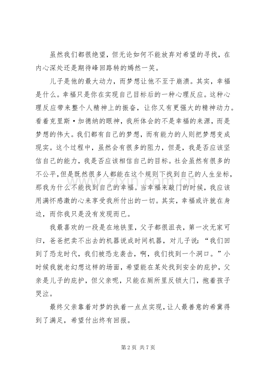 幸福来敲门观后感 .docx_第2页