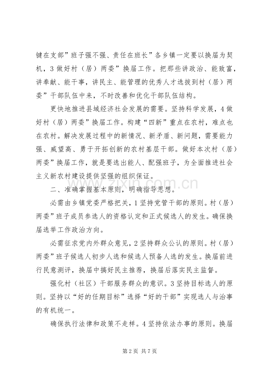 县两委换届工作大会发言.docx_第2页