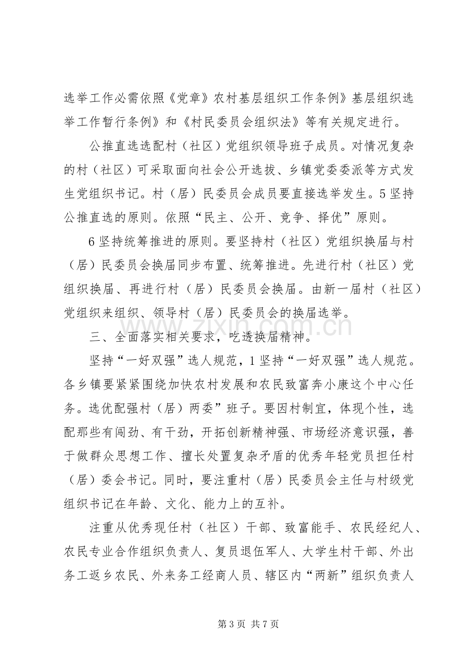 县两委换届工作大会发言.docx_第3页