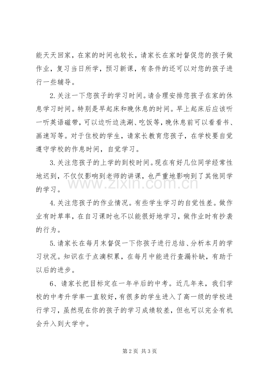 致家长的一封倡议书.docx_第2页