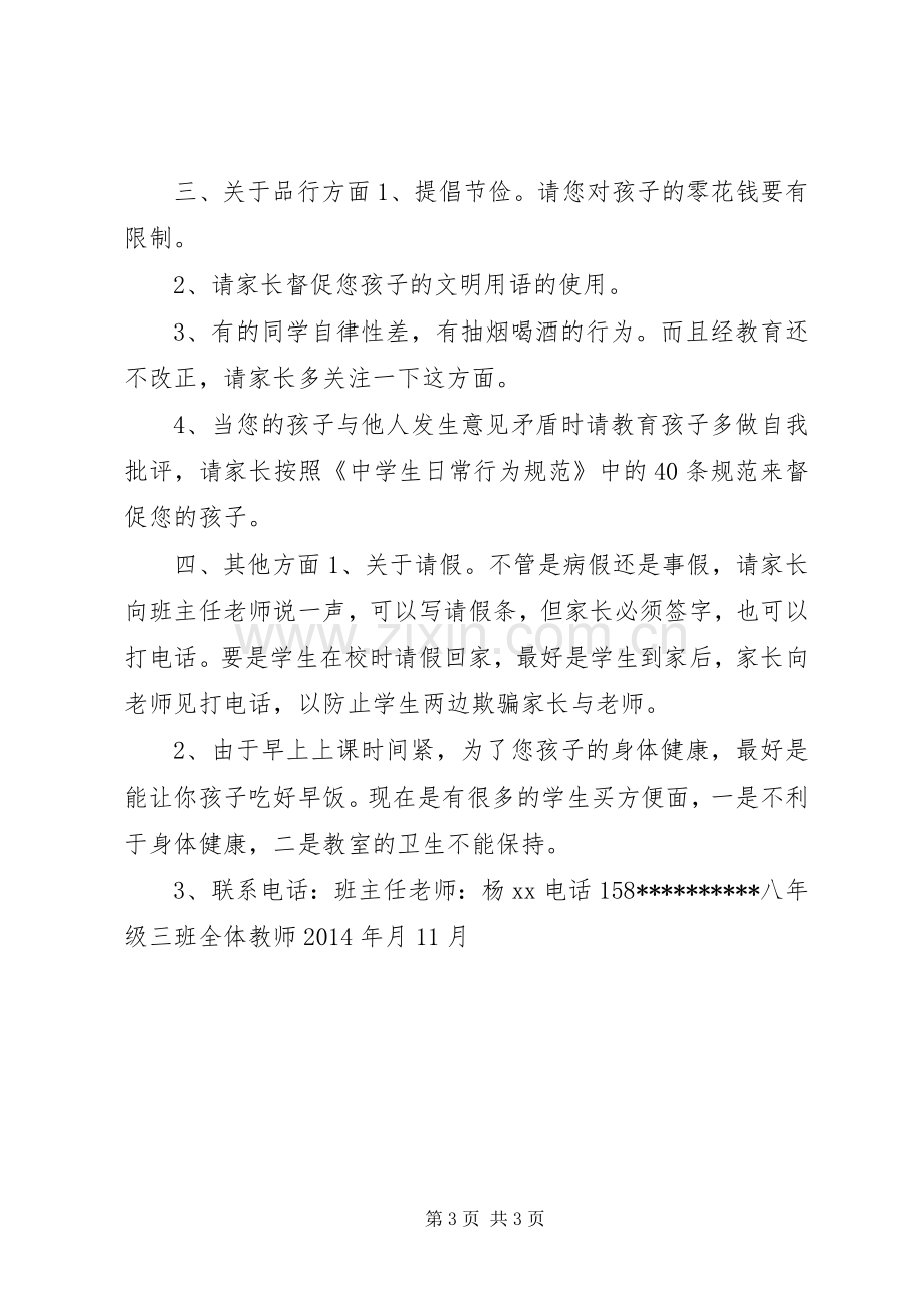 致家长的一封倡议书.docx_第3页