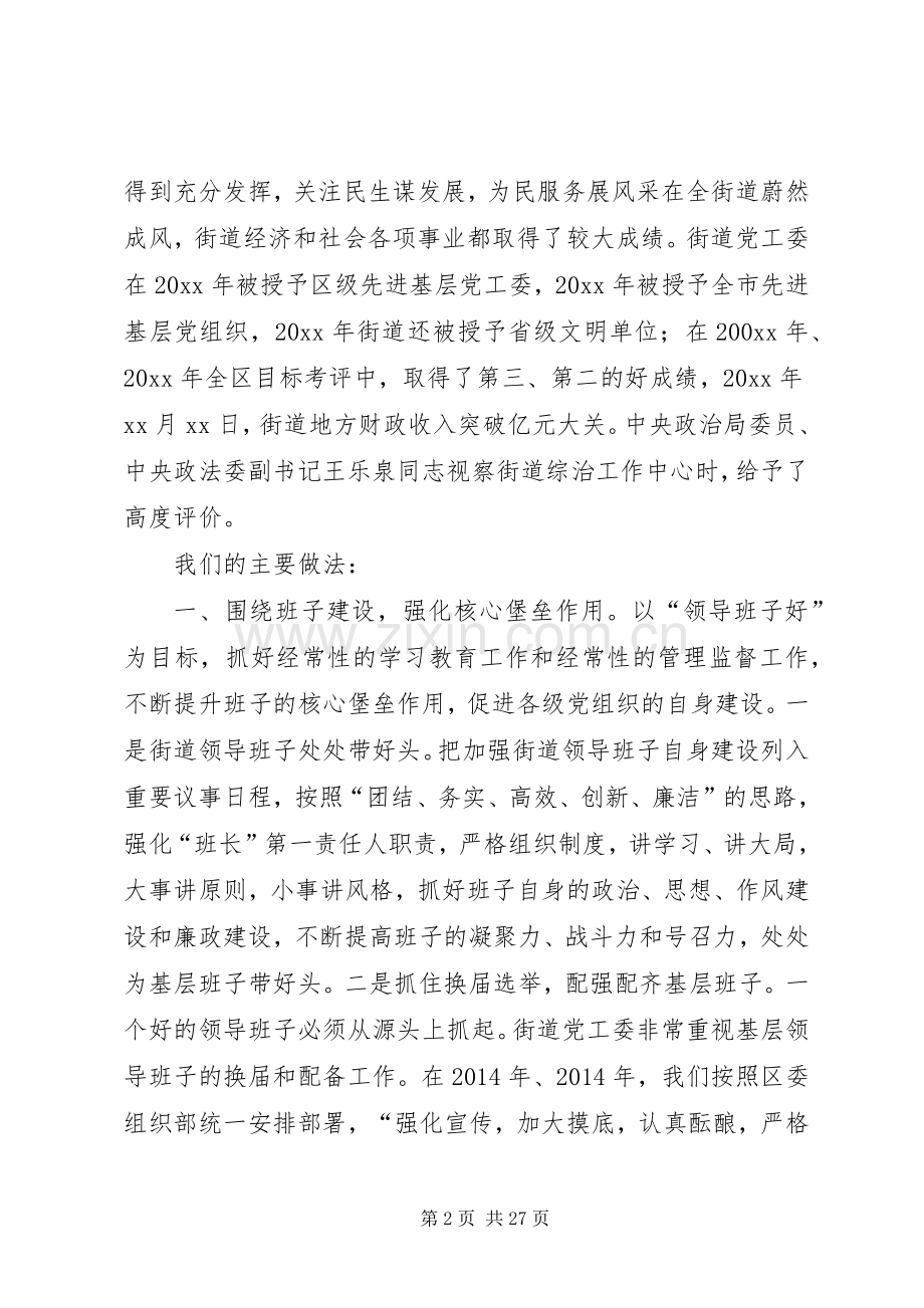 第一篇：基层组织调研工作汇报发言稿.docx_第2页