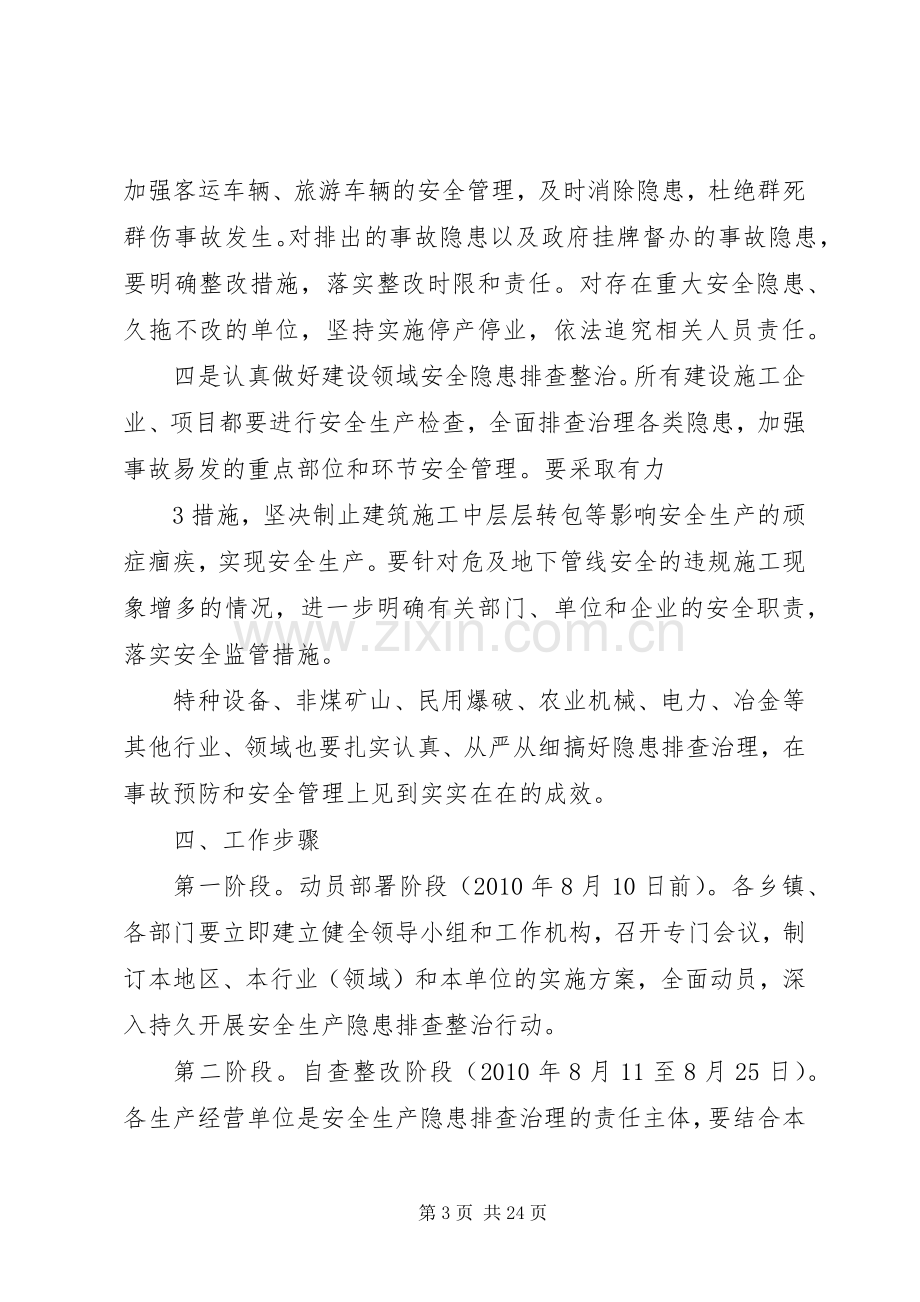 XX县区安全生产大检查行动方案.docx_第3页