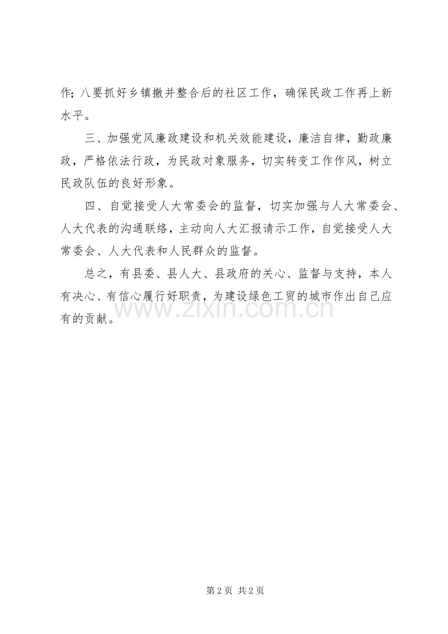 民政局长就职演说稿范文600字.docx_第2页