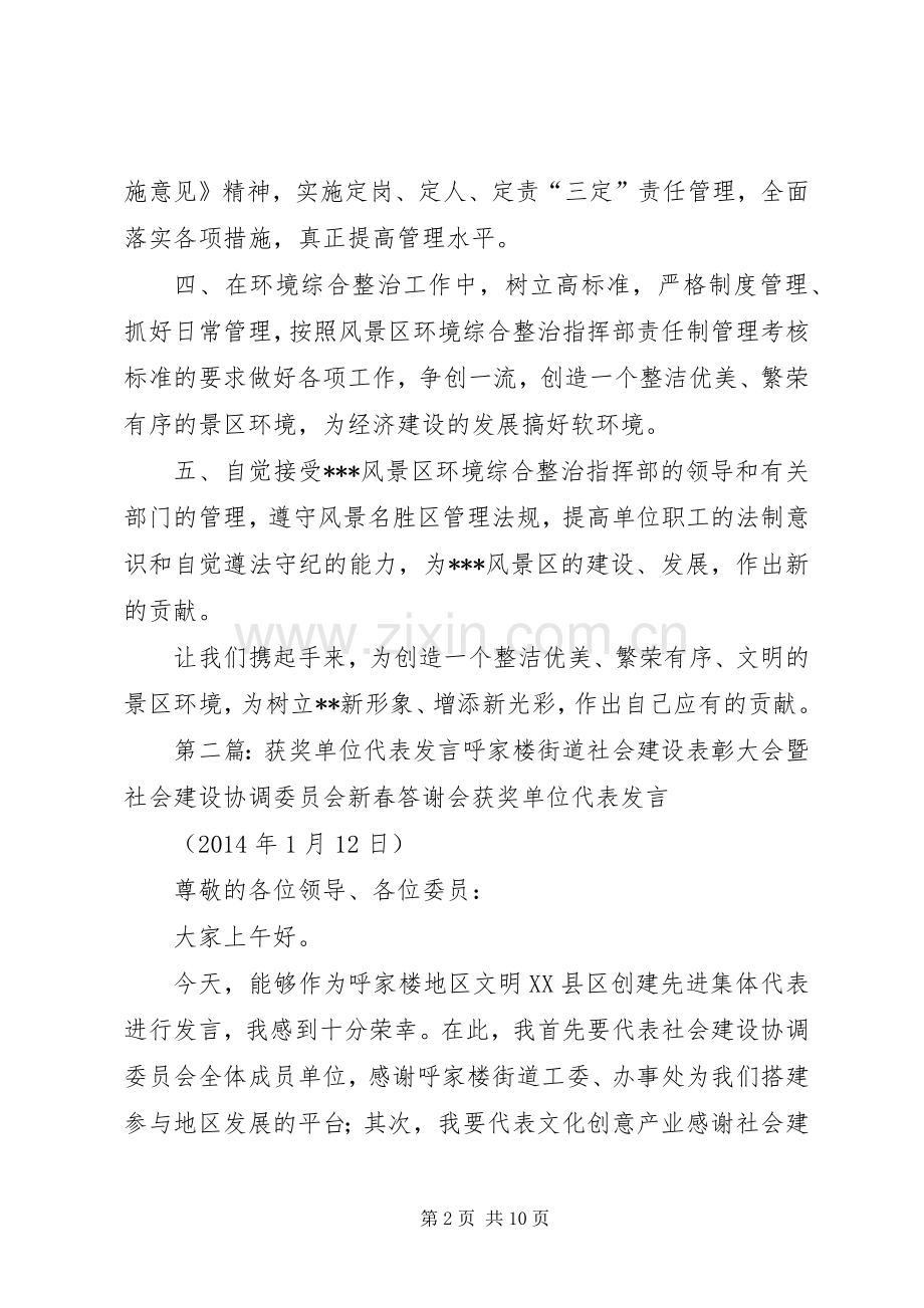 第一篇：综合整治先进单位会议代表发言各位领导、同志们：.docx_第2页