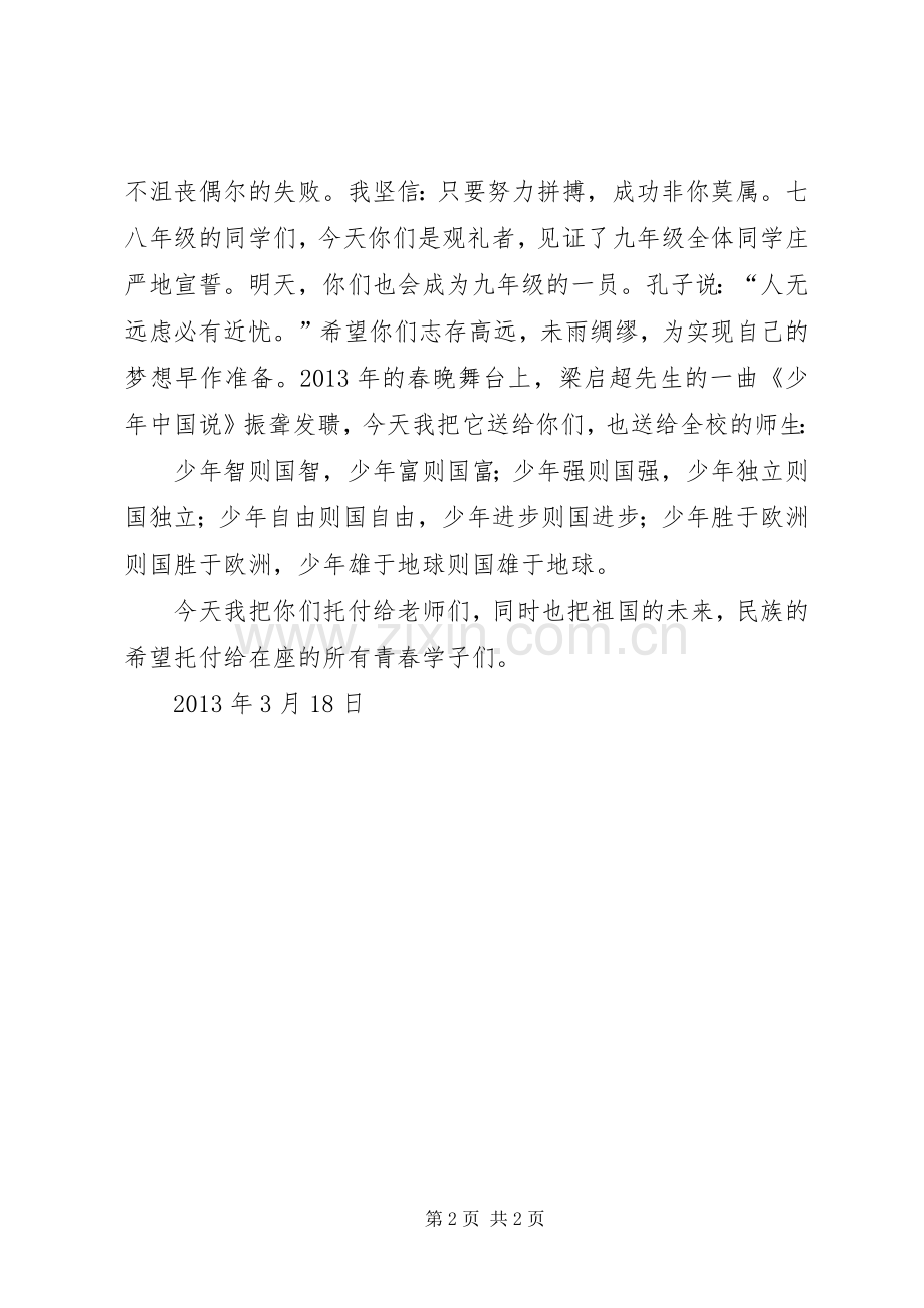 百日宣誓发言稿.docx_第2页