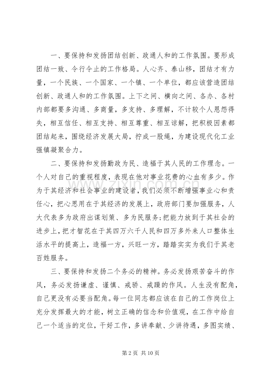 镇人大会议闭幕式上的讲话.docx_第2页