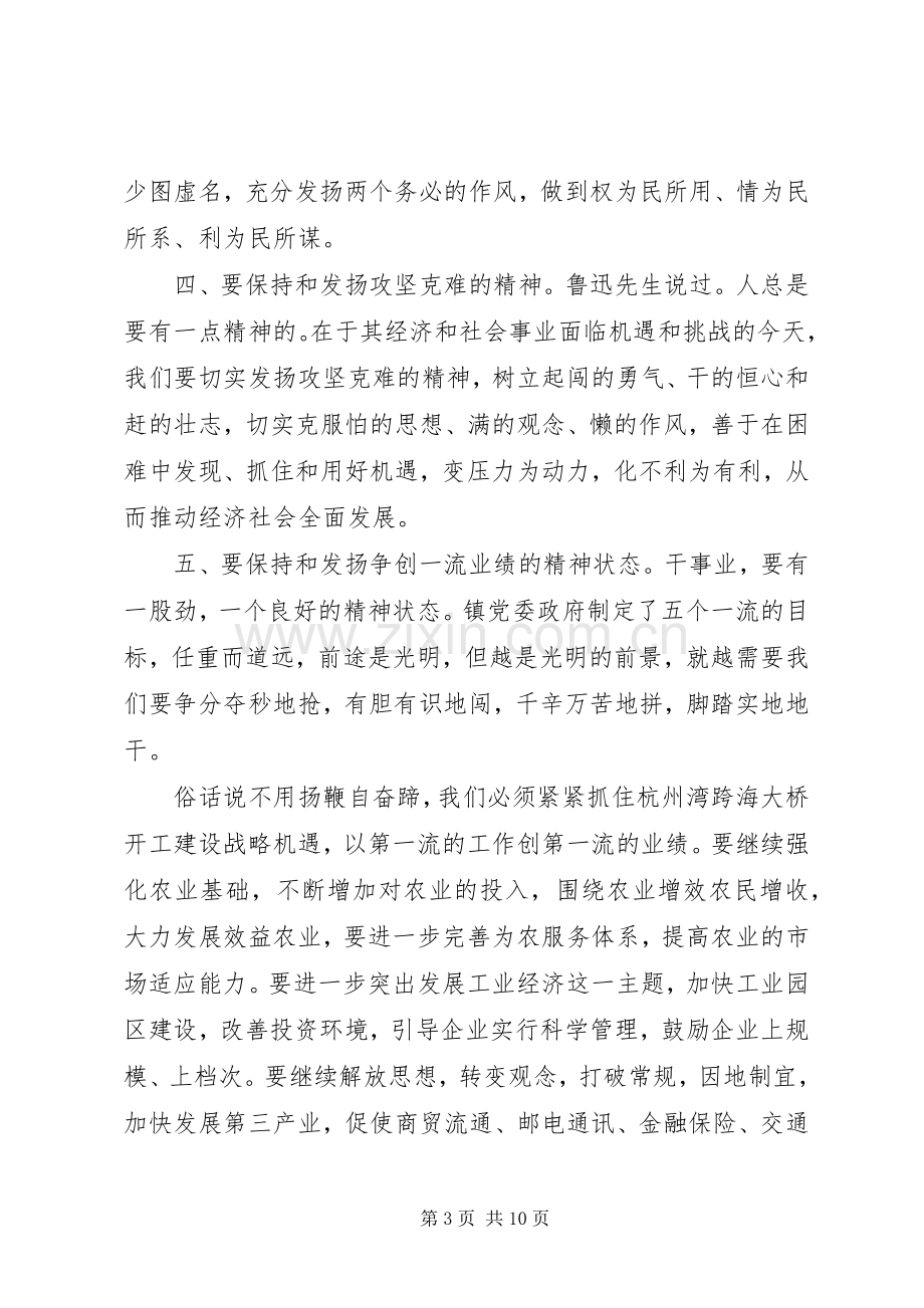 镇人大会议闭幕式上的讲话.docx_第3页