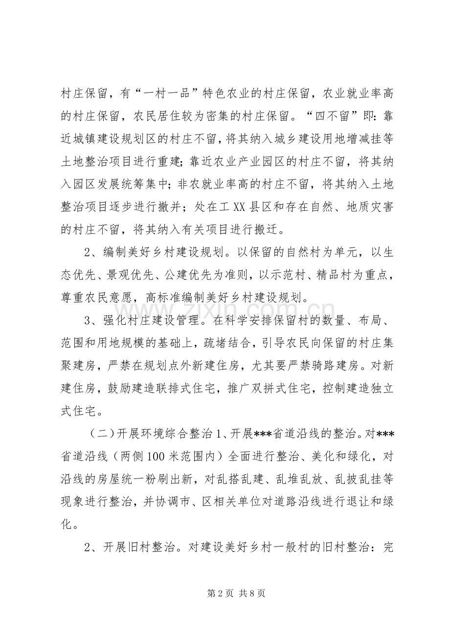 美好乡村建设方案.docx_第2页