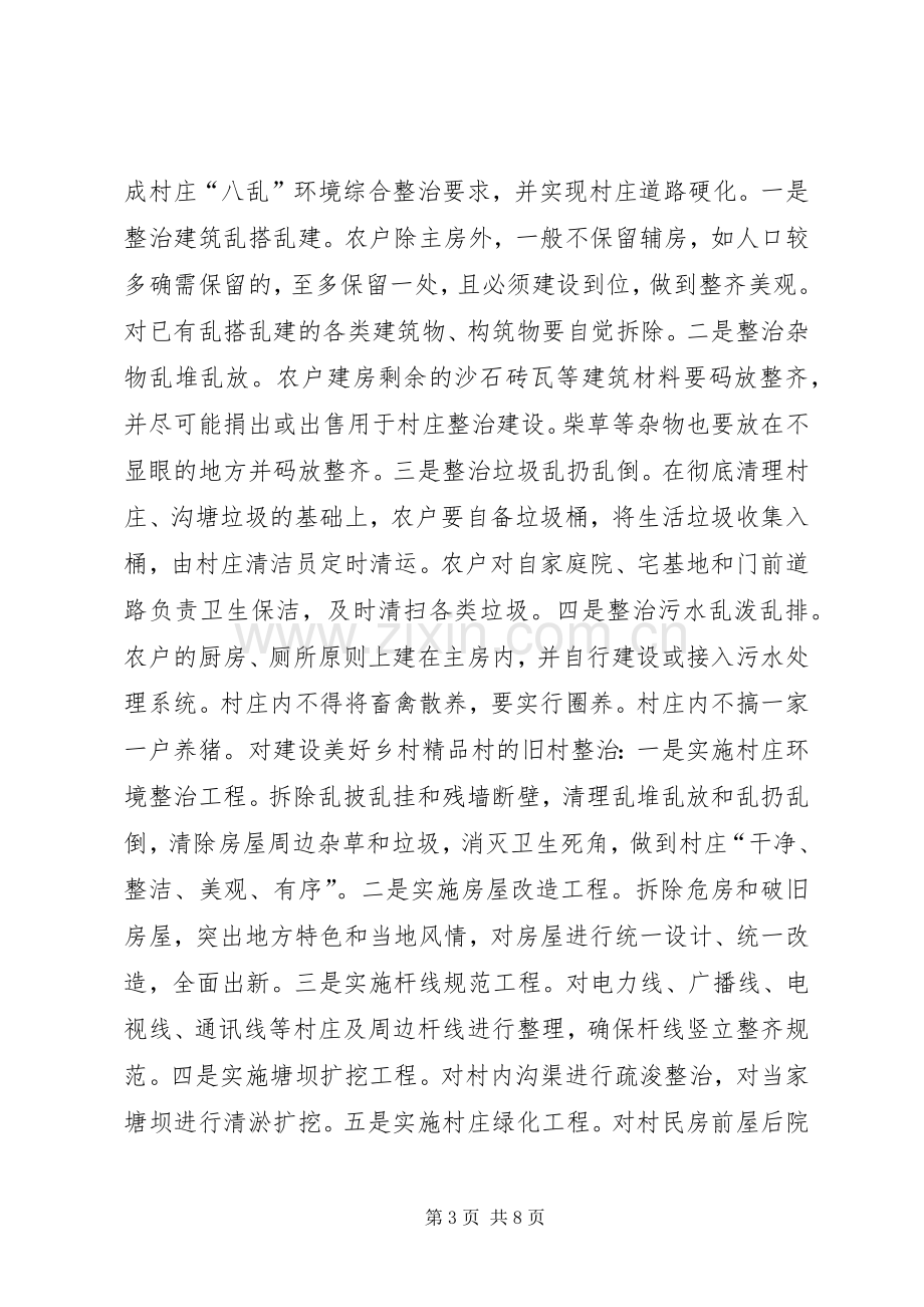 美好乡村建设方案.docx_第3页