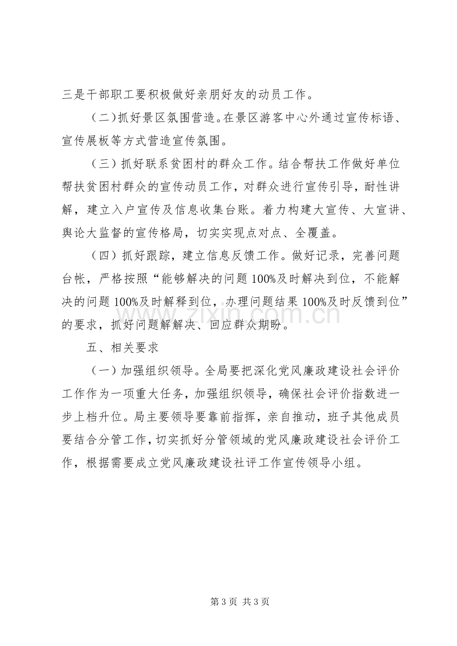 XX年党风廉政建设社会评价实施方案.docx_第3页