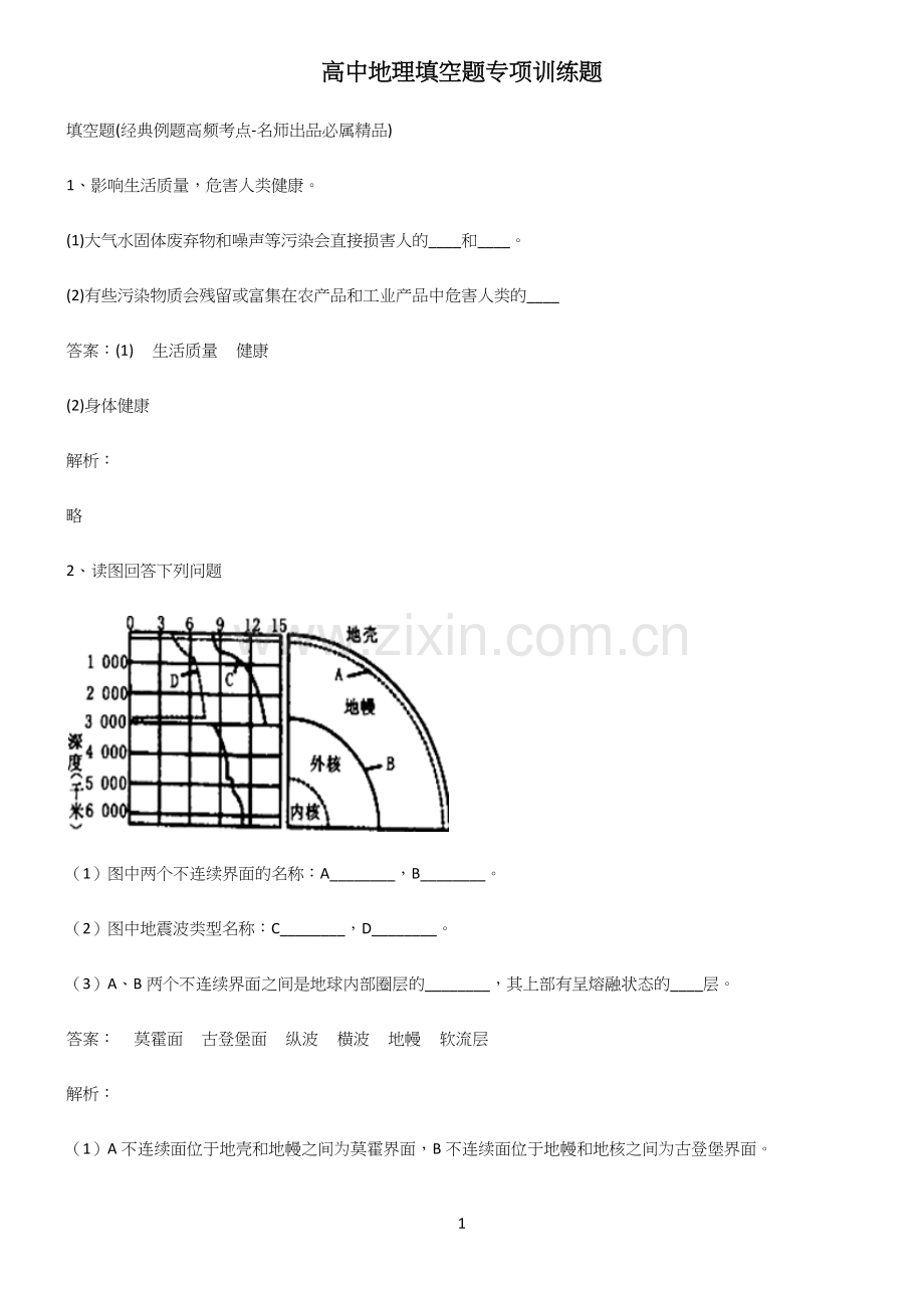 高中地理填空题专项训练题.docx_第1页