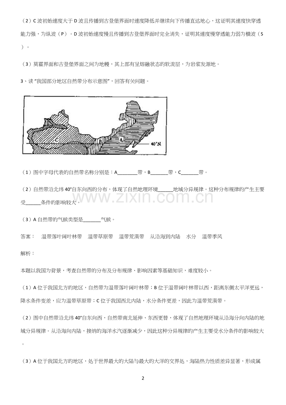 高中地理填空题专项训练题.docx_第2页