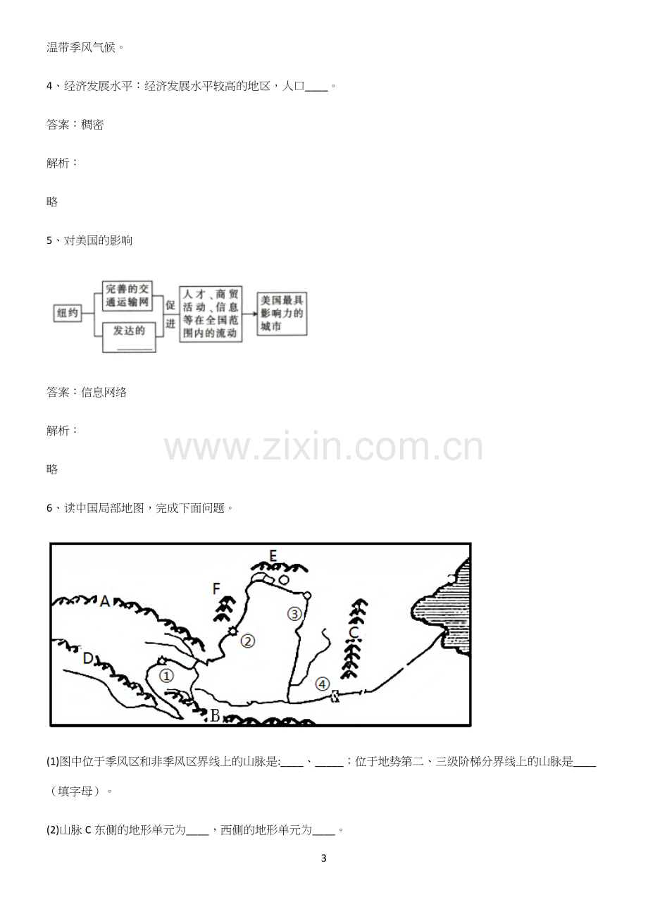 高中地理填空题专项训练题.docx_第3页