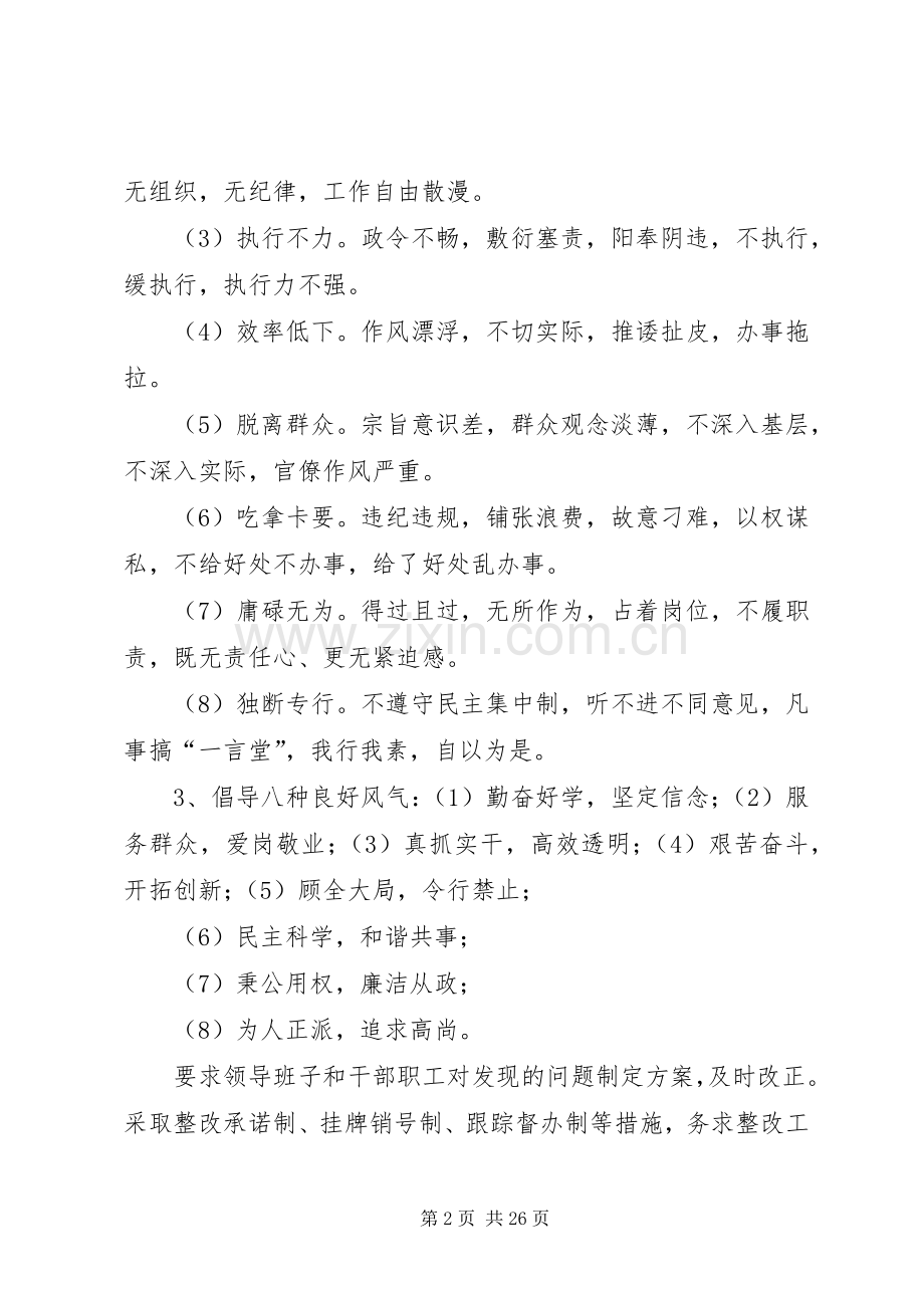 乡机关作风与效能建设活动第二阶段工作实施方案.docx_第2页