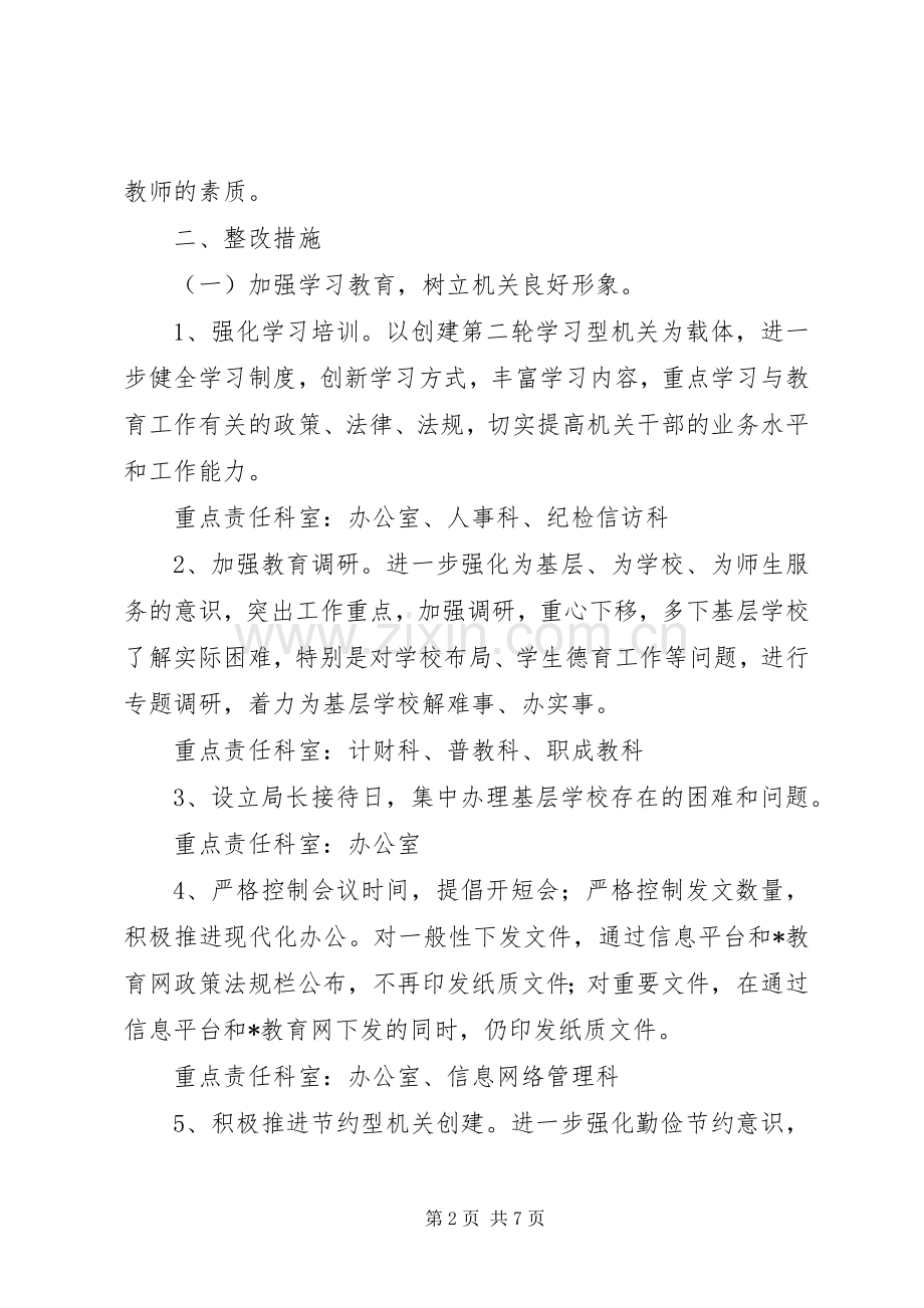 教育局党委作风建设年实施方案.docx_第2页