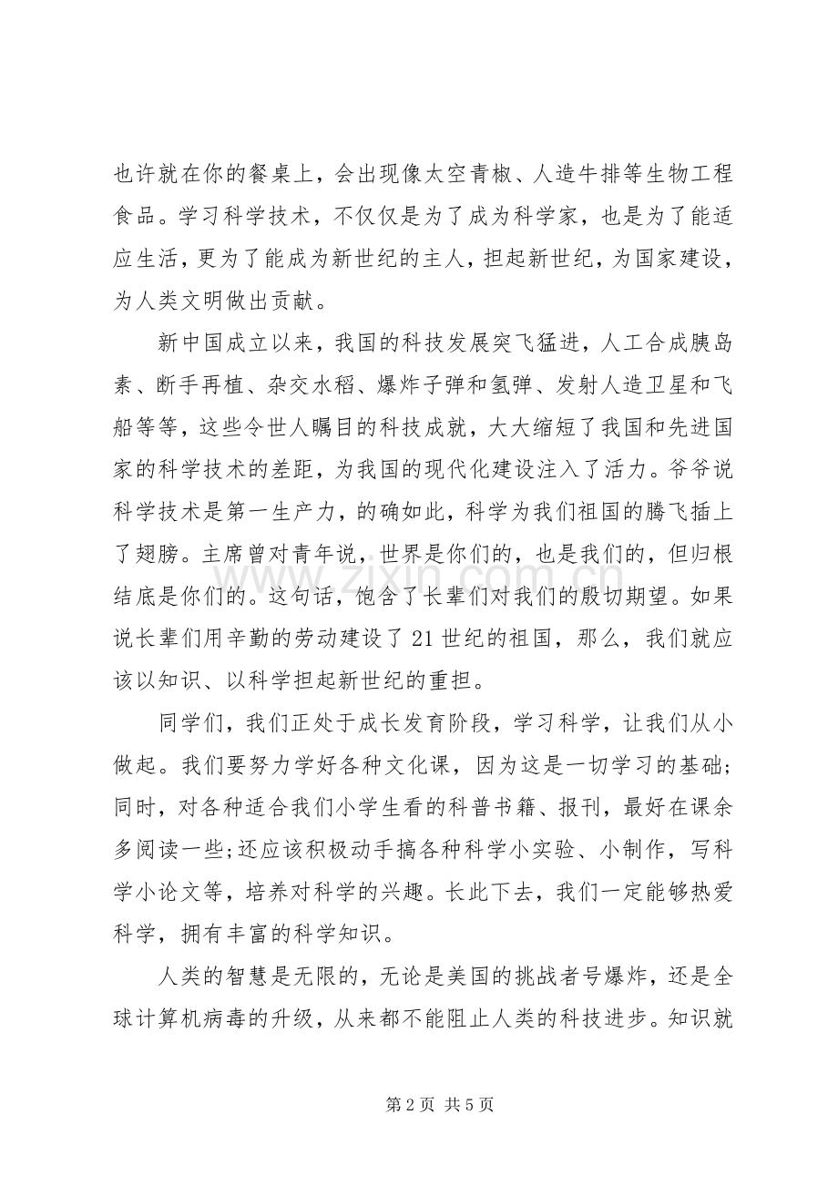 喜迎国庆节个人演讲稿.docx_第2页