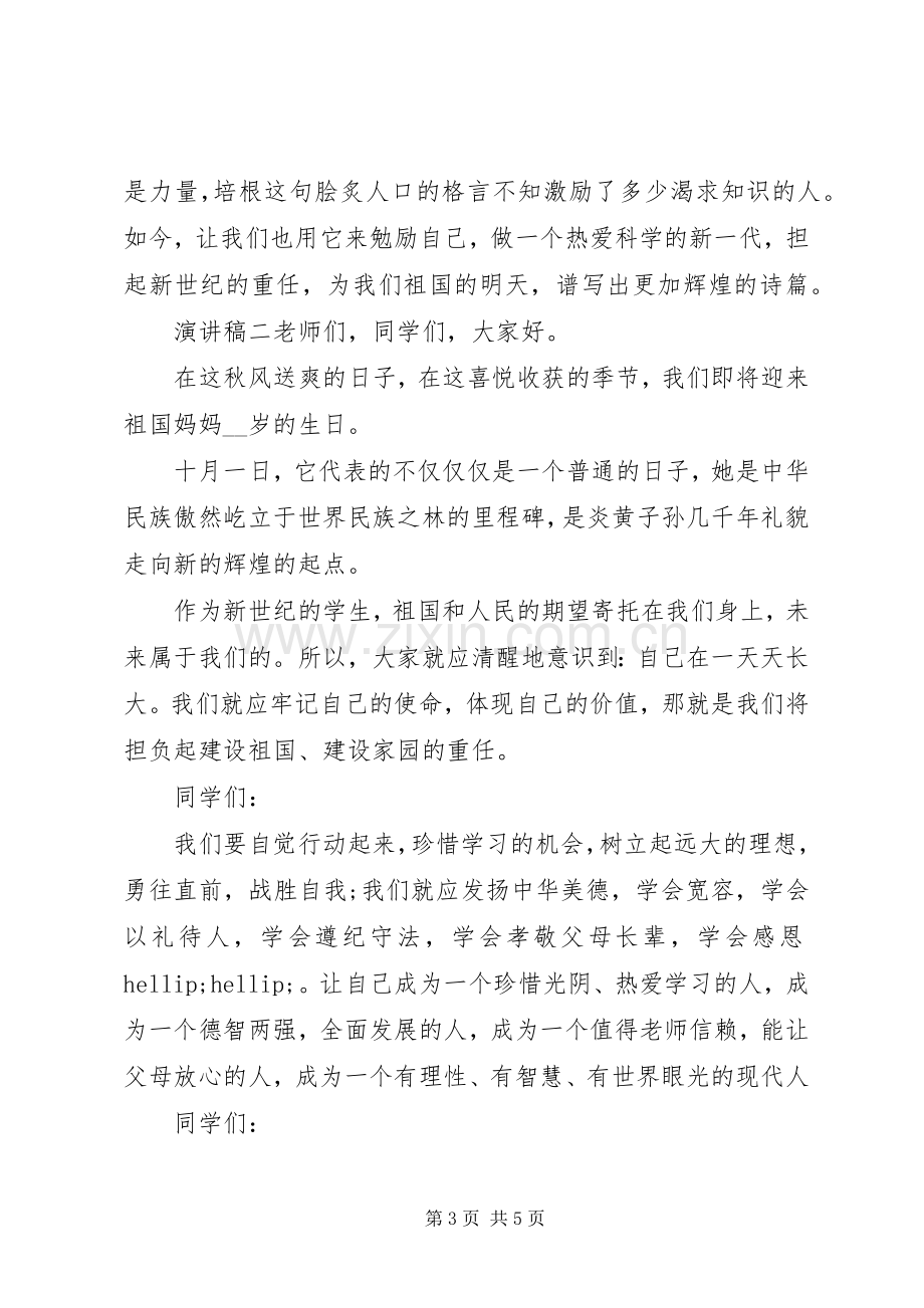 喜迎国庆节个人演讲稿.docx_第3页