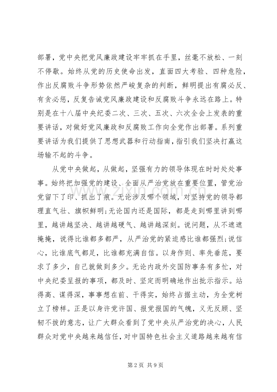 党员干部强化四个意识专题讨论发言稿.docx_第2页