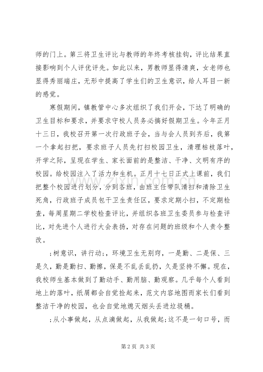 农村环境综合整治工作经验交流发言.docx_第2页