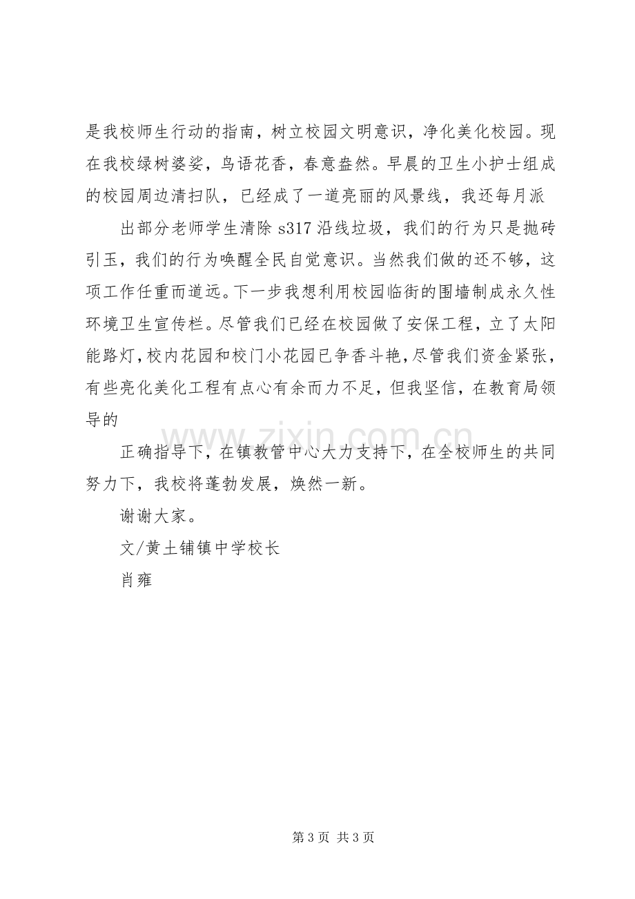 农村环境综合整治工作经验交流发言.docx_第3页