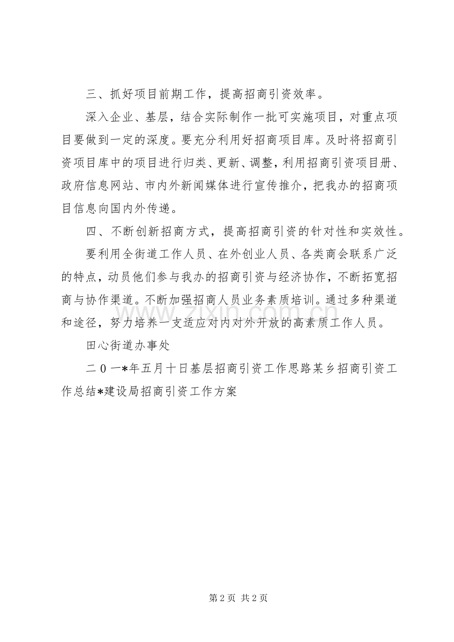 街道招商引资工作实施方案.docx_第2页