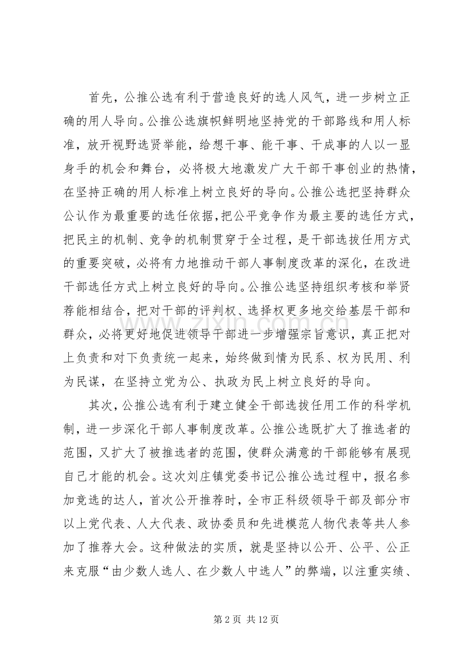 在领导干部大会上的讲话提纲通用.docx_第2页