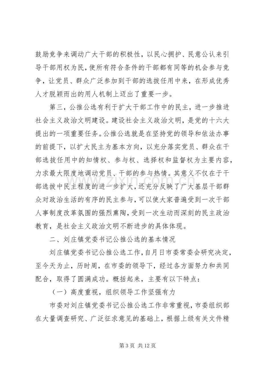 在领导干部大会上的讲话提纲通用.docx_第3页