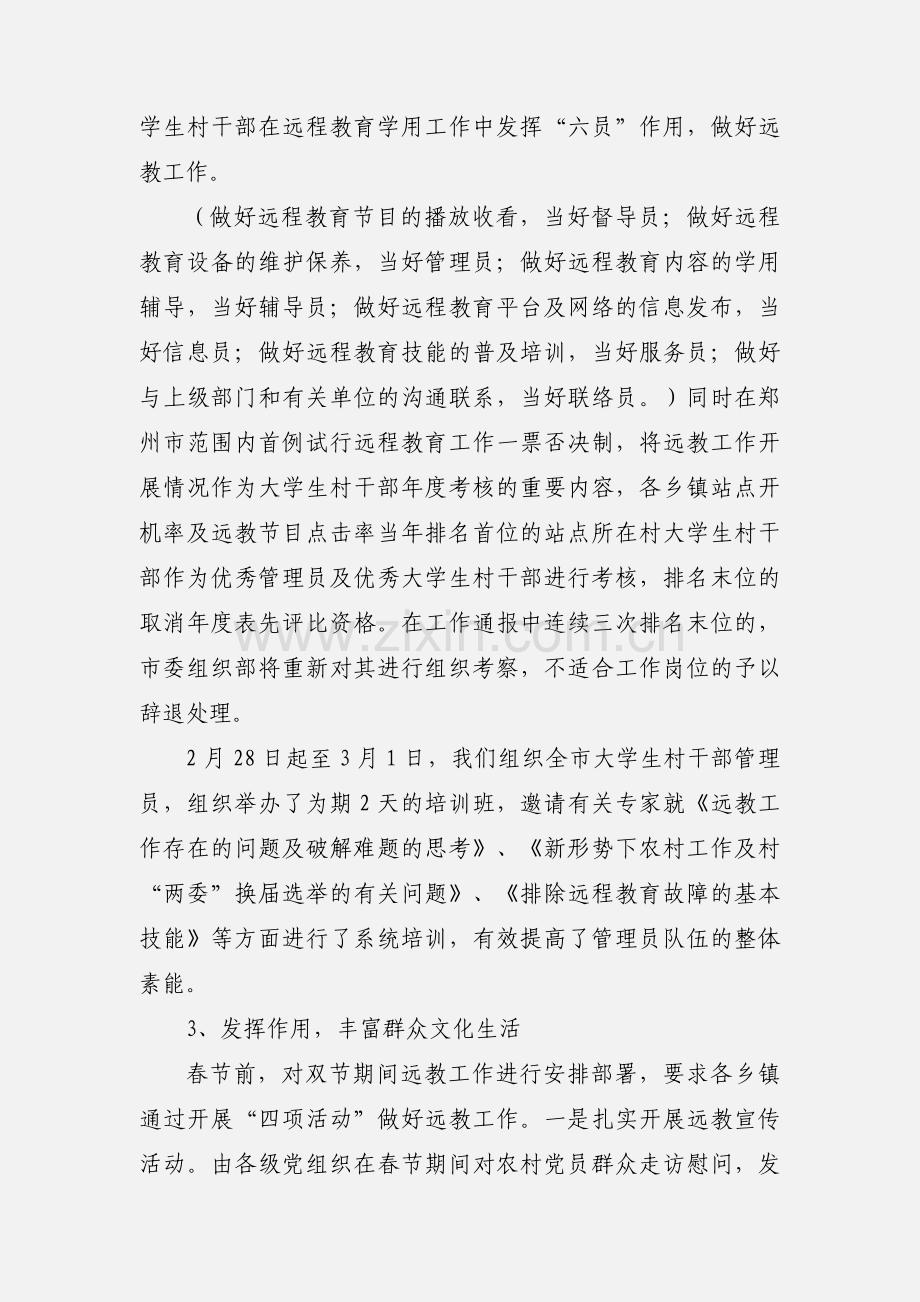 党员干部现代远程教育工作汇报.docx_第2页