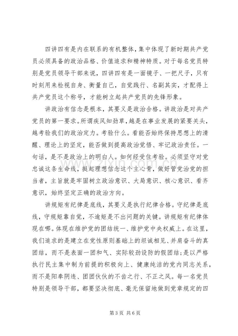 书记讲奉献有作为做发挥作用合格的明白人发言稿.docx_第3页