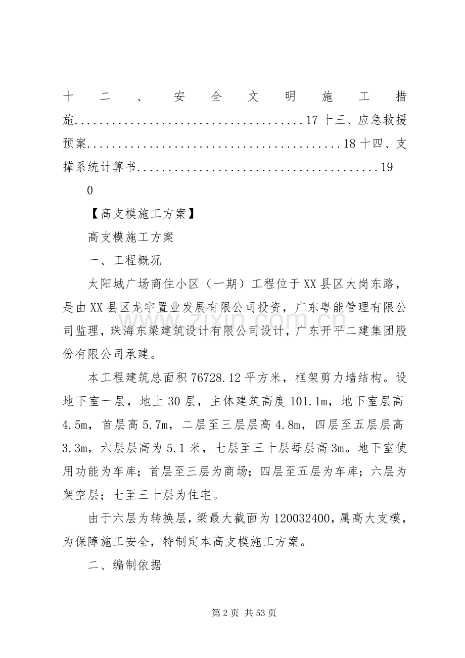 高支模实施方案（修改）.docx_第2页