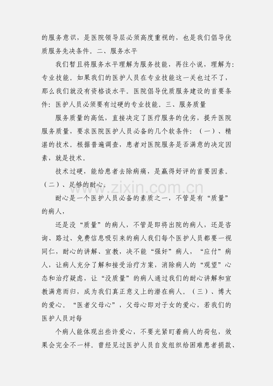 医院优质服务浅谈.docx_第2页