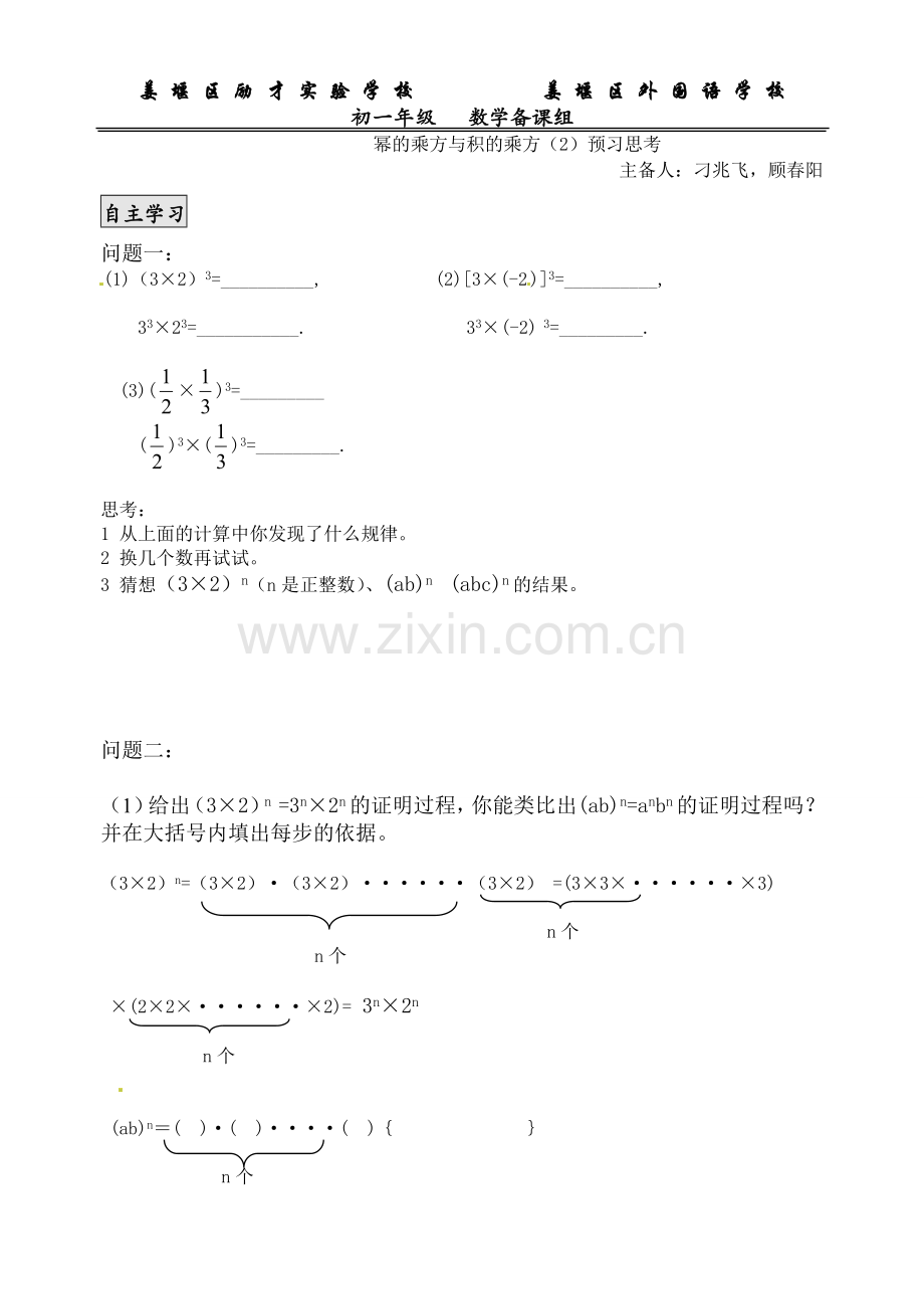 幂的乘方与积的乘方(2).doc_第1页