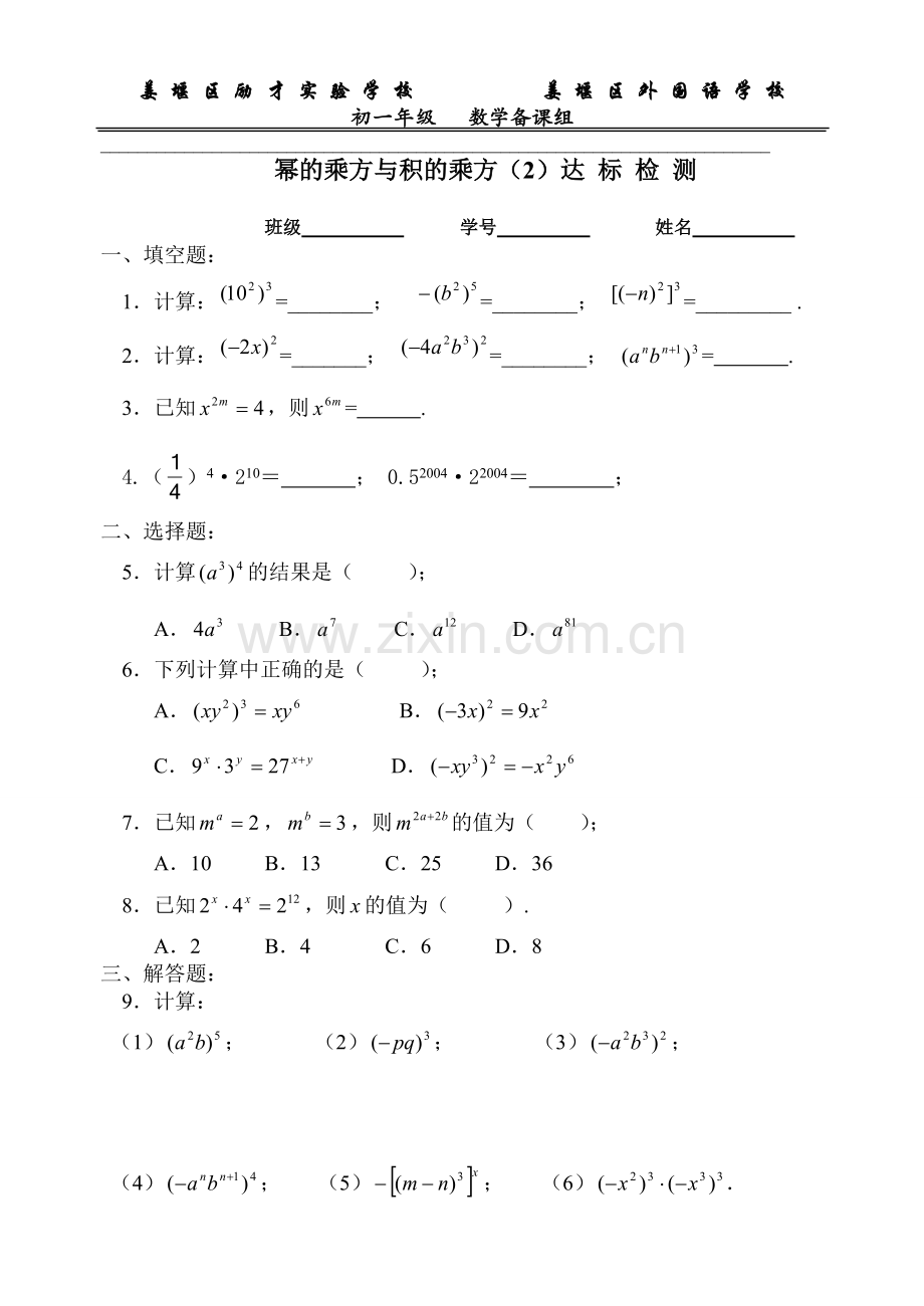 幂的乘方与积的乘方(2).doc_第3页