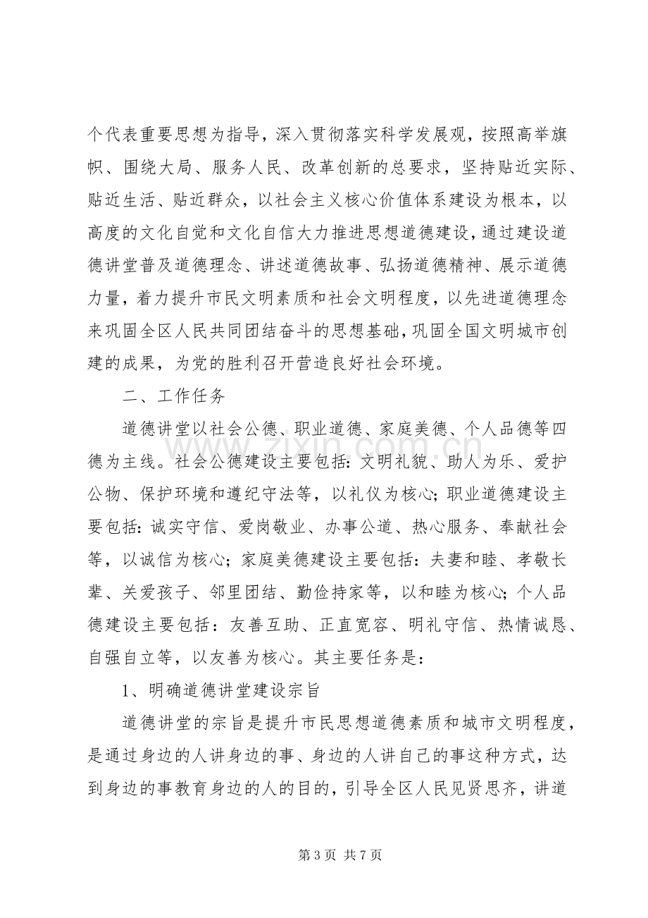 社区XX年度道德讲堂活动实施方案.docx_第3页