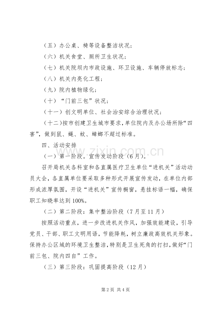 城乡环境综合治理“进机关”活动方案.docx_第2页