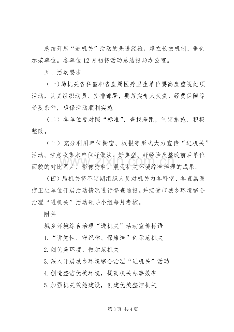 城乡环境综合治理“进机关”活动方案.docx_第3页