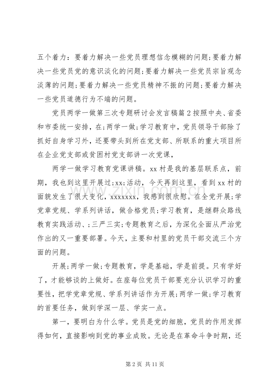 党员两学一做第三次专题研讨会发言-两学一做发言.docx_第2页