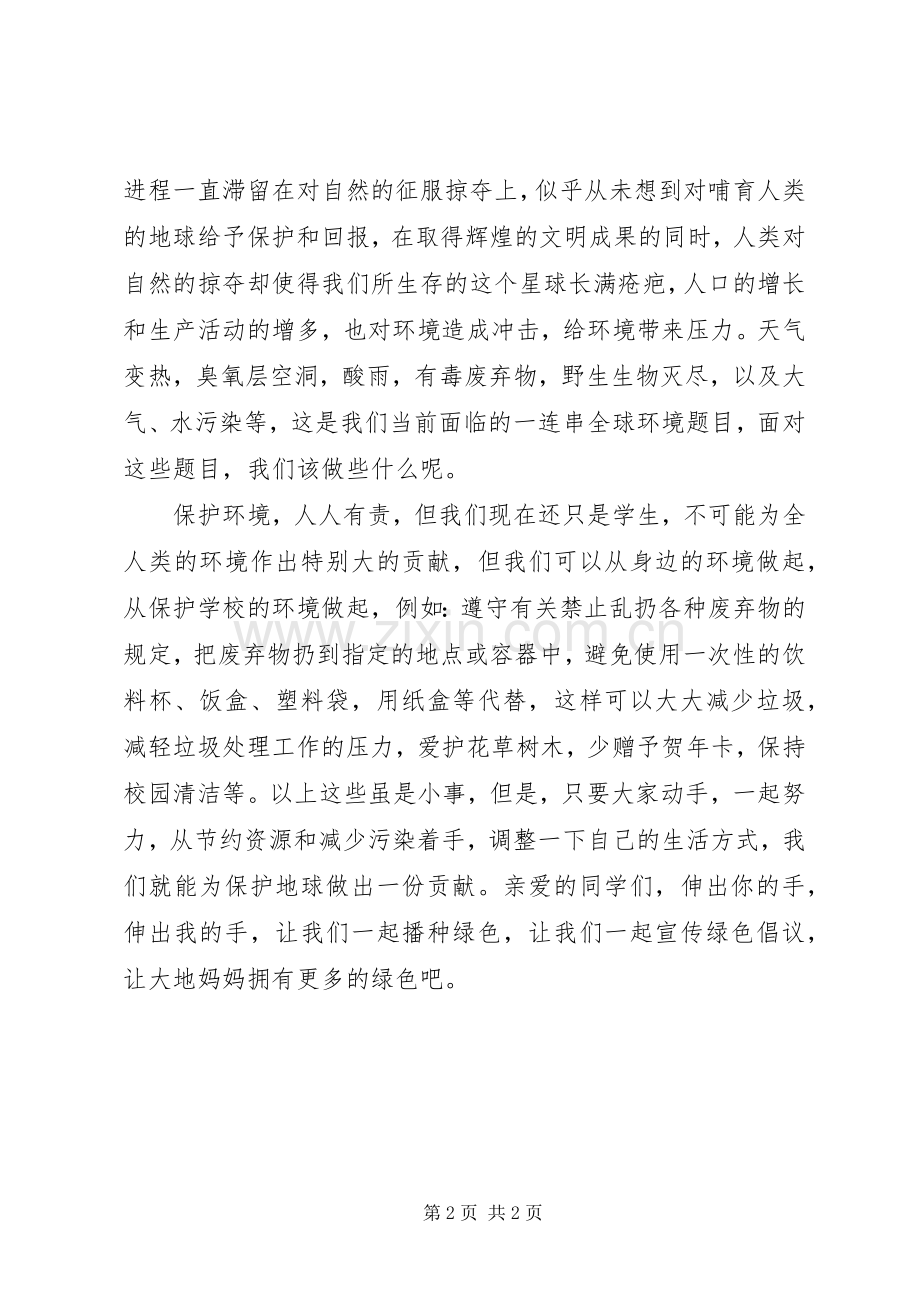 宣传绿色倡议书.docx_第2页