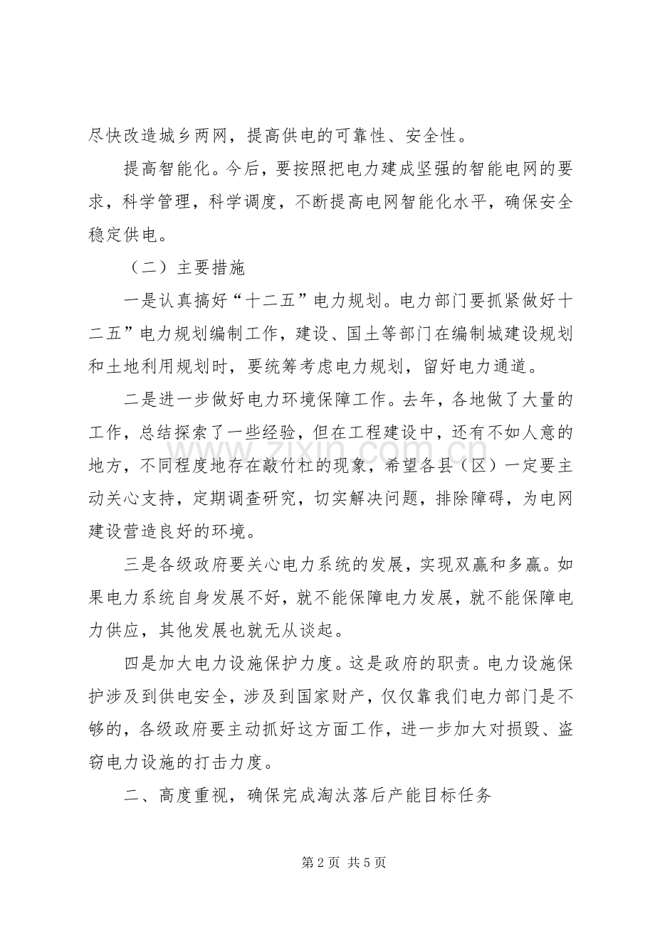 书记在电力产能推进会发言稿.docx_第2页