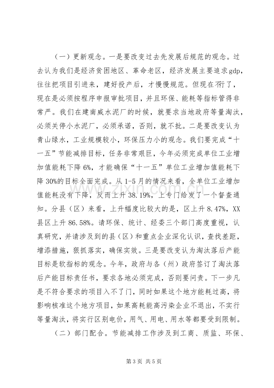 书记在电力产能推进会发言稿.docx_第3页