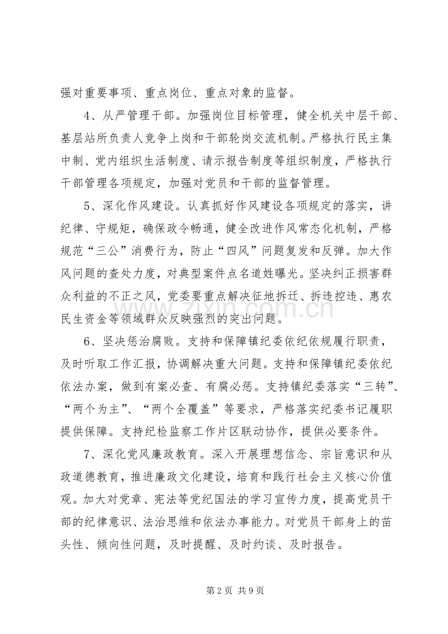 XX年领导班子党风廉政建设方案.docx_第2页